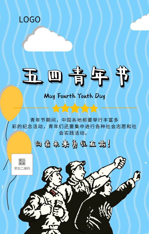 五四青年节卡通搞怪风gif动态海报