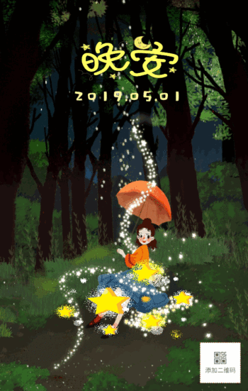 原创插画晚安gif模板