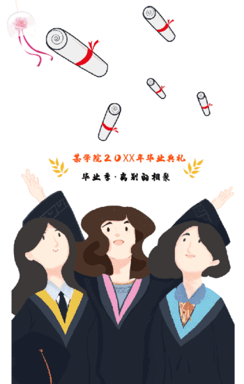 毕业季简约手机壁纸动态海报gif动图