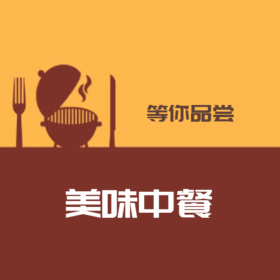 美味中餐宣传动态GIF模版