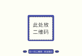 二维码求关注GIF动图模板
