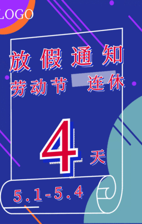 商务科技放假通知gif模板