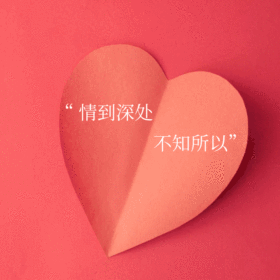 红色桃心动态头像动图GIF模板
