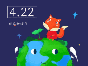 世界地球日卡通风公众号配图动态GIF模版