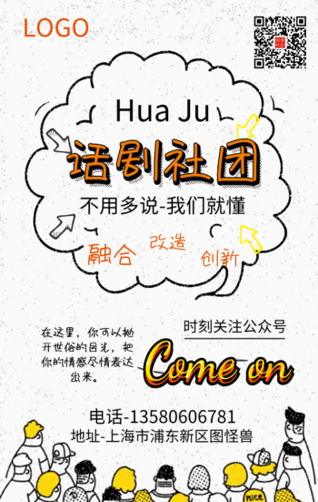 话剧社招新宣传gif动图模板