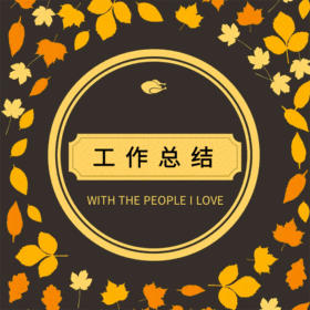 工作总结动态边框GIF模版