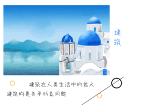 简洁建筑gif动图模板