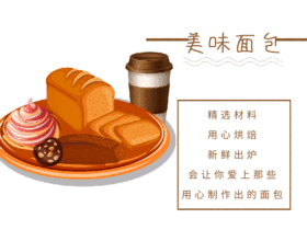 美味面包GIF动态海报