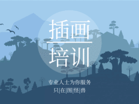 插画培训新媒体GIF动图