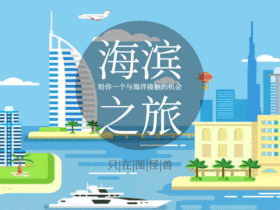 海边旅游gif动图
