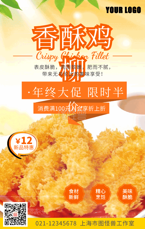 gif动图模板香酥鸡柳促销动态海报