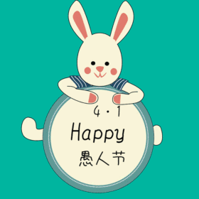 愚人节快乐动态GIF模版