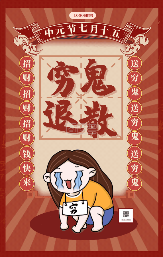 七月十五中元节穷鬼退散符咒鬼节gif模板