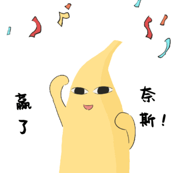 香蕉君搞笑动态表情包