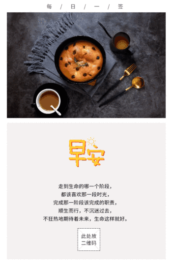 简约摄影风美食早安问候动态日签