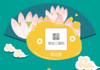 复古中国风荷花扇子夏至gif关注二维码