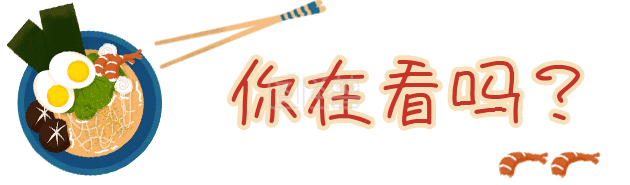 引导在看-GIF可爱手绘美食在看引导在线GIF动图制作-图怪兽