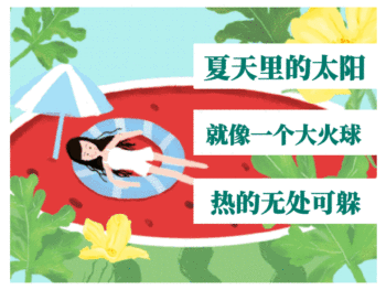 卡通手绘西瓜大暑游泳池动态新媒体横版配图
