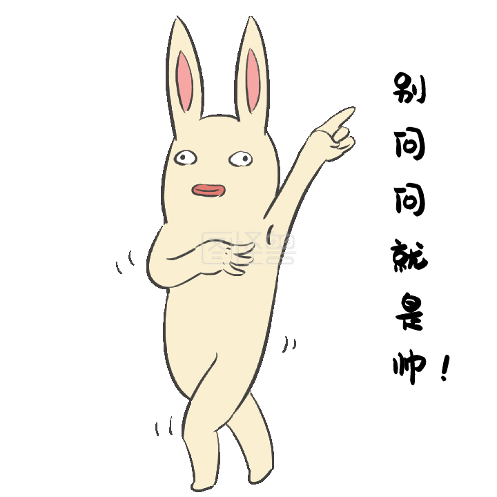 贱兔跳舞动态表情包