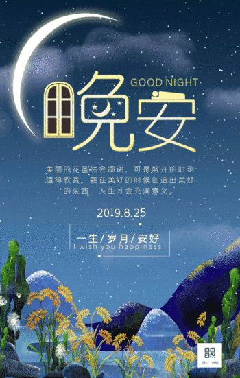 蓝色星空晚安日签gif动图模板