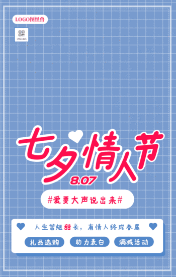 七夕情人节恋爱表白爱情日签动态gif模板