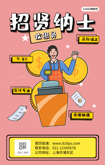 卡通创意招聘收银员动态gif模板