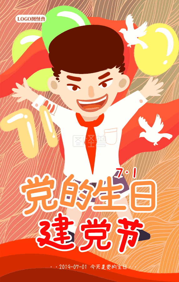 图怪兽动态海报频道提供《卡通七一建党节党政