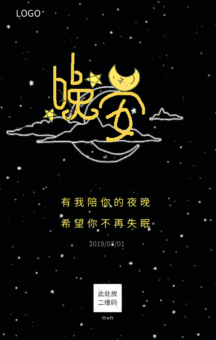 唯美浪漫黑色星星晚安动态日签