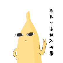 自信哥香蕉君搞笑动态表情包