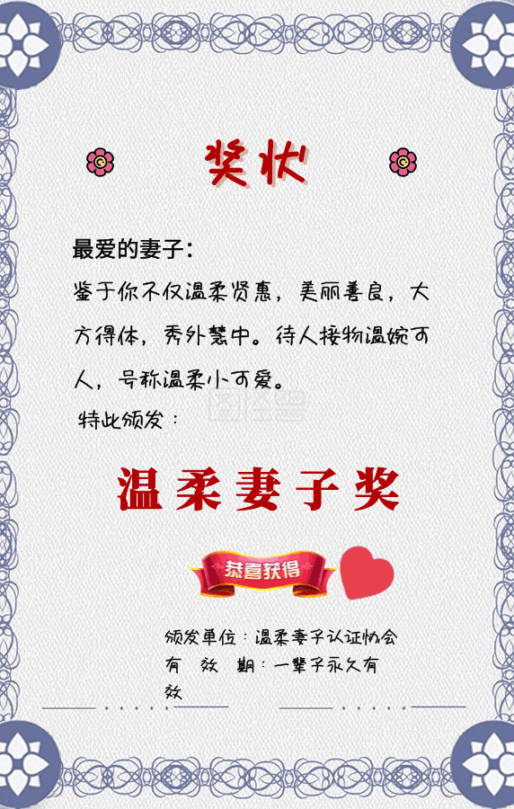 温柔妻子奖状海报动态gif模板
