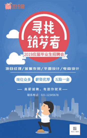 校园招聘海报动态gif模板