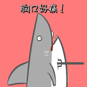 受伤鲨鱼搞笑动态表情包