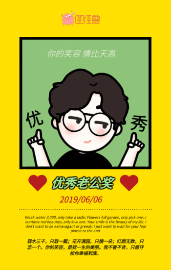 创意简约优秀老公奖状动图海报