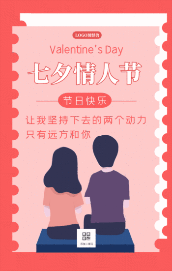 卡通七夕情人节日签问候动态gif模板
