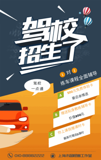 驾校招生宣传海报gif动图模板