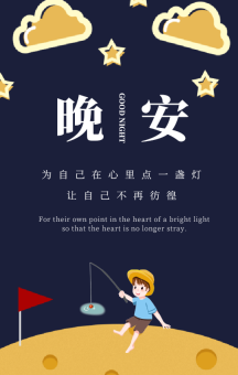 可爱插画晚安动态日签