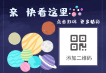 原创卡通星球二维码