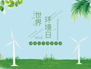 原创世界环境日绿色小清新gif动图模板