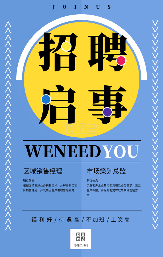招聘启事模板-招聘启事gif动态海报在线gif动图制作-图怪兽