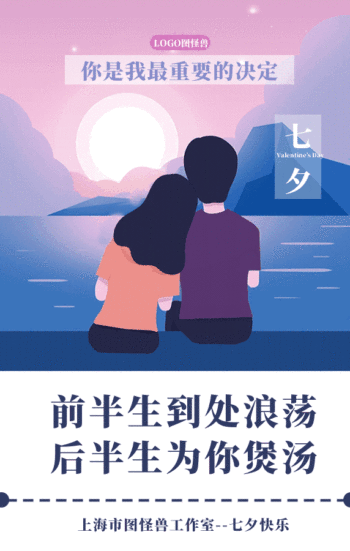 七夕情人节唯美表白日签动态gif模板