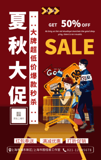 夏秋大促gif动态海报