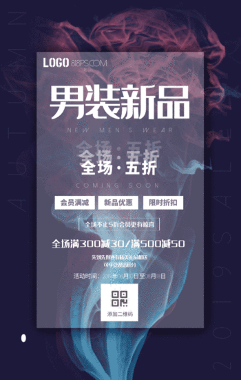 男装活动海报