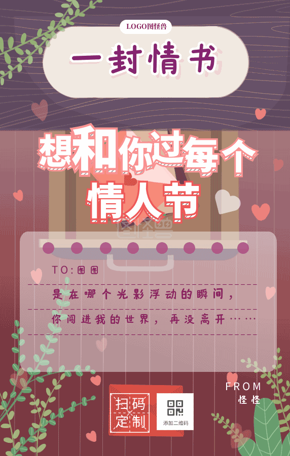 七夕情人节表白情书扫码定制动态gif模板