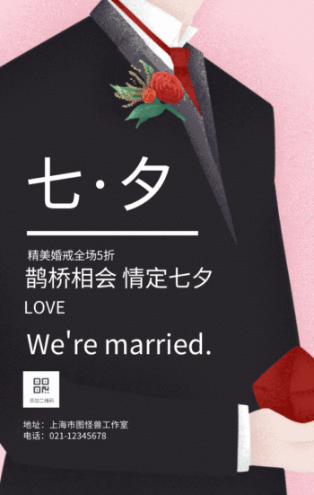 七夕情人节西装爱心花卉表白gif模板