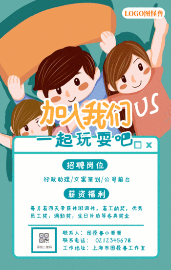 卡通秋季招聘广告传媒行政助理文案动态gif模板