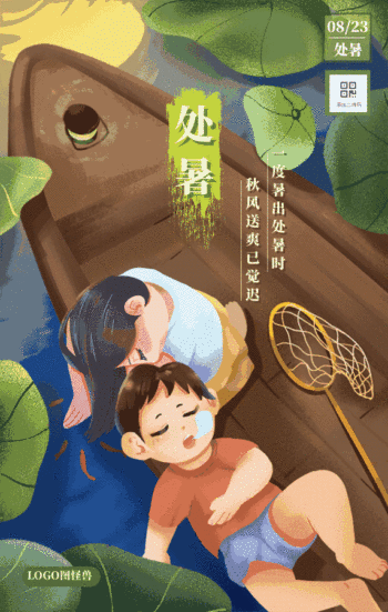 处暑插画问候诗词祝福日签动态gif模板