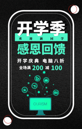 开学季迎新图片大全_海报模板78404-图怪兽在线图片编辑器