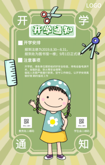 小朋友儿童学习用品开学通知gif模板