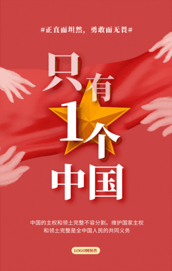 红色只有一个中国党政护旗手动态gif模板