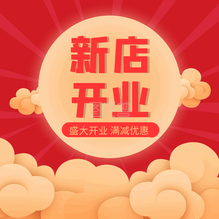 红色开业-原创红色中国风新店开业方形配图GIF在线GIF动图制作-图怪兽
